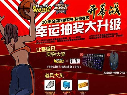 街头篮球SFSA海选投票开启，你投给了谁？