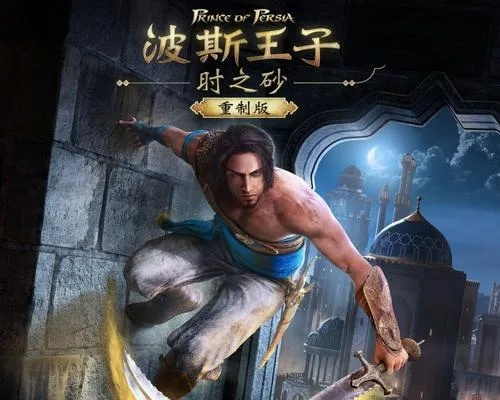 《波斯王子》二段跳获取攻略,快速学会! 《波斯王子》二段跳获取攻略,快速学会!