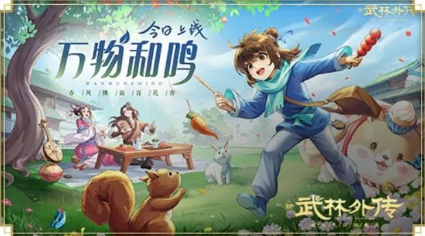 武林外传手游3月20日新资料片，万物皆诗意，诗意江湖等你来！