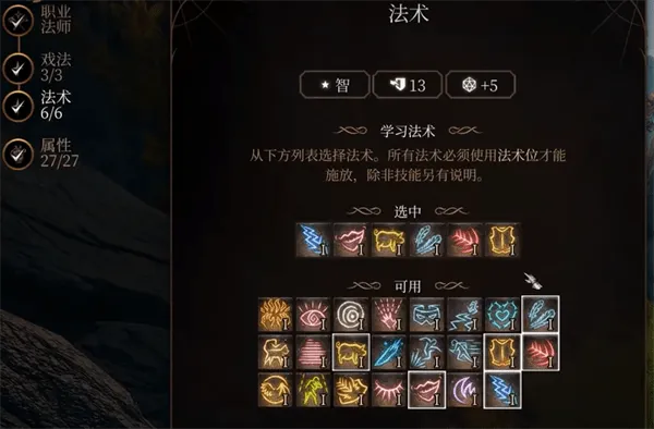 博德之门3戏法流法术,提升战斗效率必备! 博德之门3戏法流法术,提升战斗效率必备!