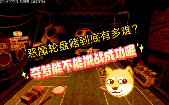 《恶魔轮盘赌》道具作用揭秘 《恶魔轮盘赌》道具作用揭秘