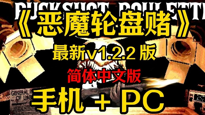 《恶魔轮盘赌》哪个平台？破解攻略！