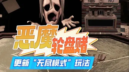 恶魔轮盘赌小刀用途揭秘：破解赌局痛点