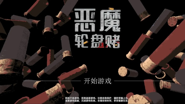 恶魔轮盘赌玩法揭秘,轻松赢大奖 恶魔轮盘赌玩法揭秘,轻松赢大奖