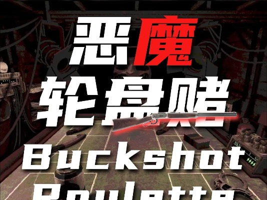 恶魔轮盘赌价格揭晓！破解游戏付费痛点