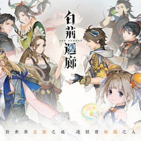 《白荆回廊》养成攻略：资源运用技巧揭秘