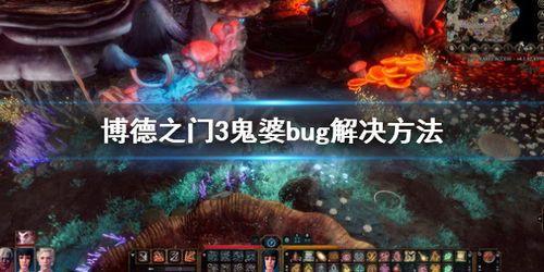 博德之门3鬼婆面具NPC存活攻略,如何拯救? 博德之门3鬼婆面具NPC存活攻略,如何拯救?