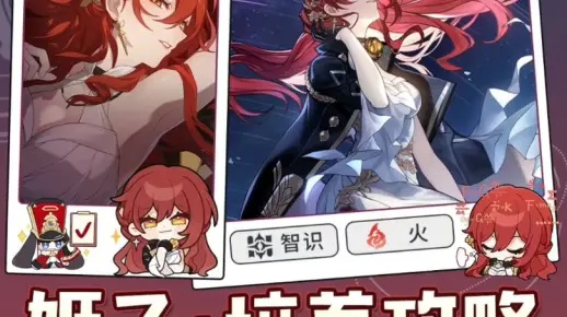 崩坏星穹铁道姬子培养攻略,快速提升! 崩坏星穹铁道姬子培养攻略,快速提升!