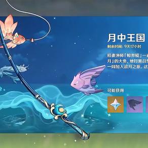 原神4.3渔获攻略，快速提升技巧！