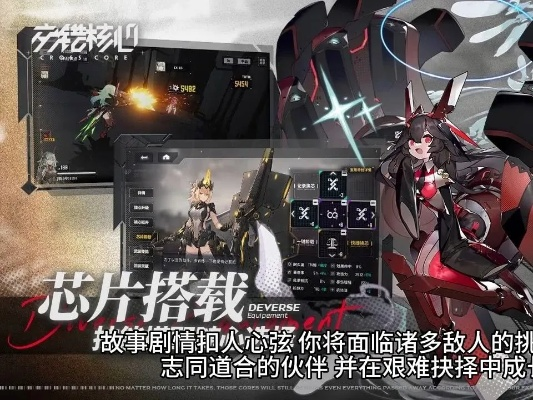 交错战线芯片搭配攻略,快速提升战斗力 交错战线芯片搭配攻略,快速提升战斗力