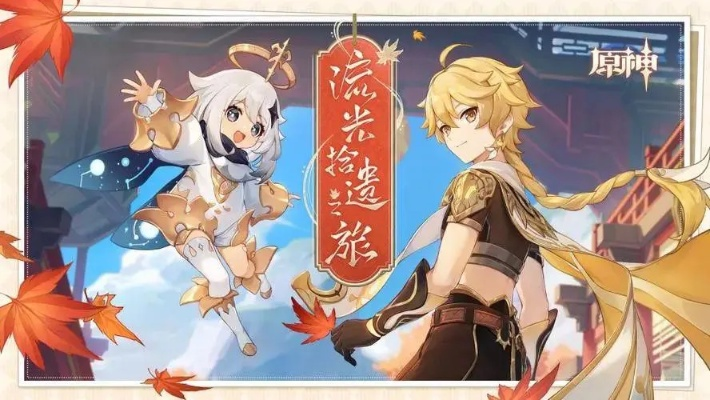 原神4.3下半活动,新版本福利揭秘 原神4.3下半活动,新版本福利揭秘