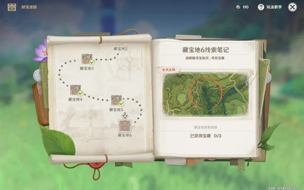 原神4.3秘宝迷踪第六天宝藏在哪？快速找到！