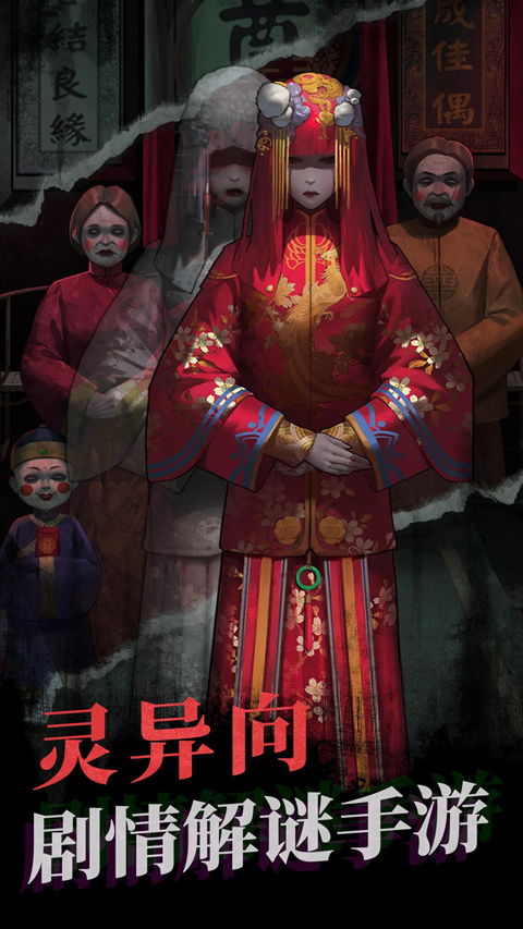 纸嫁衣3第五章谜题解答攻略 纸嫁衣3第五章谜题解答攻略