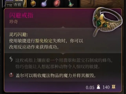 博德之门3闪电戒指获取攻略