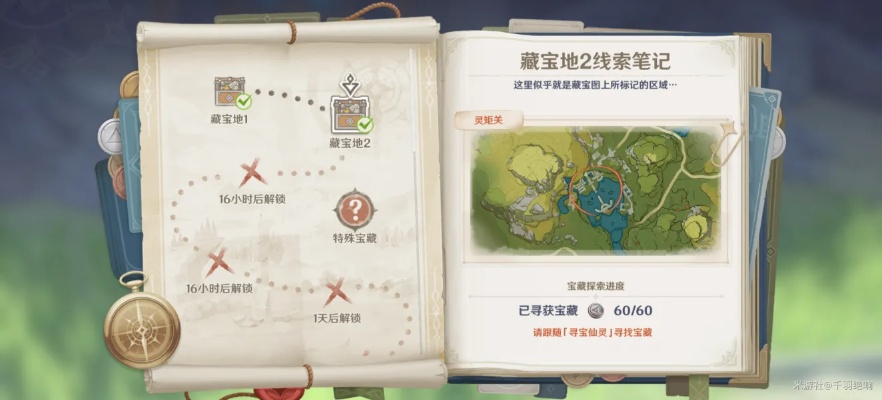 原神秘宝迷踪4日藏宝地3攻略速破 原神秘宝迷踪4日藏宝地3攻略速破