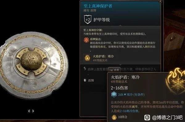 博德之门3盾牌图鉴获取攻略 博德之门3盾牌图鉴获取攻略