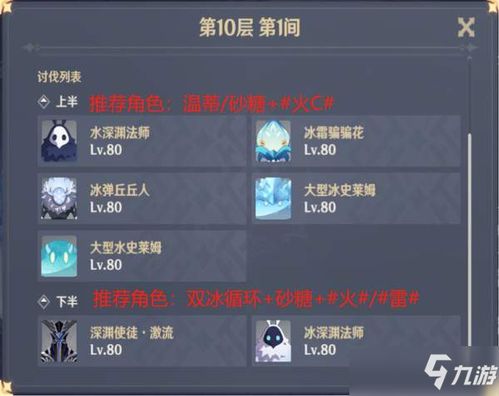 原神4.3深渊攻略：高效打法技巧揭秘