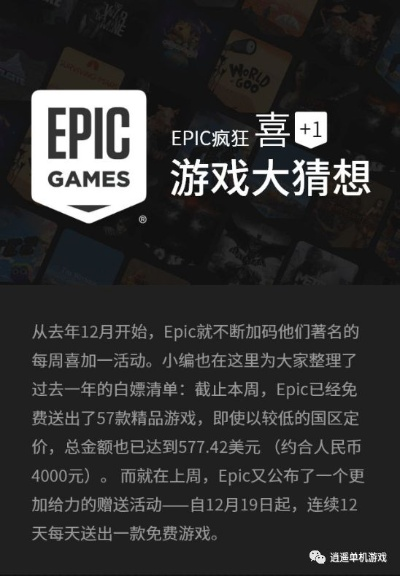 Epic 1月2号免费游戏领取攻略 Epic 1月2号免费游戏领取攻略