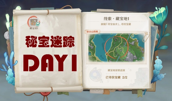 原神秘宝迷踪全收集攻略 原神秘宝迷踪全收集攻略