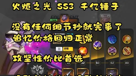SS3枪2万亿灰锤流BD攻略,轻松破亿! SS3枪2万亿灰锤流BD攻略,轻松破亿!