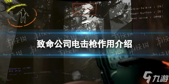 《致命公司》机枪处理攻略:如何应对? 《致命公司》机枪处理攻略:如何应对?