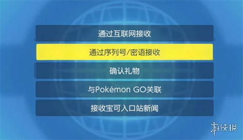 宝可梦朱紫配信码免费领，独家分享！