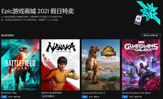 国服Epic圣诞惊喜!12月29日送哪款游戏? 国服Epic圣诞惊喜!12月29日送哪款游戏?