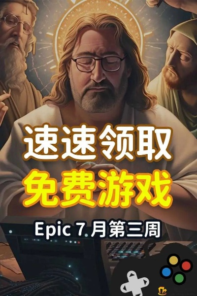 Epic喜加一12月29日免费送什么？解决你的游戏焦虑