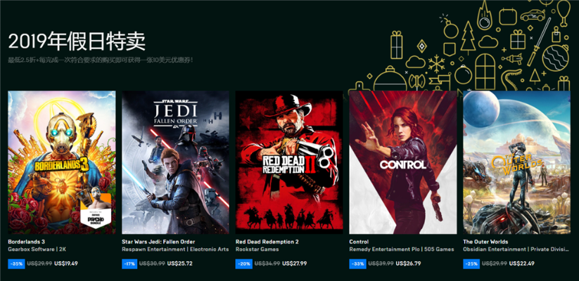 Epic圣诞活动12月29日免费游戏揭晓 Epic圣诞活动12月29日免费游戏揭晓