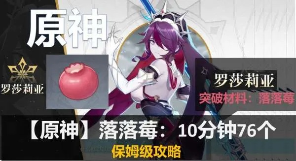 罗莎莉亚武器圣遗物推荐,落落莓收集攻略 罗莎莉亚武器圣遗物推荐,落落莓收集攻略