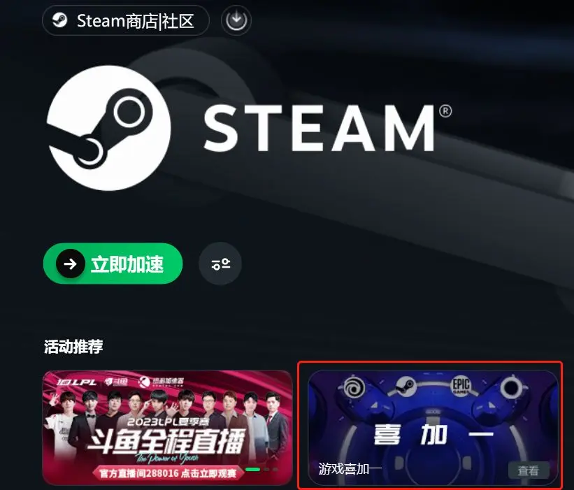 Steam喜加一码快速兑换指南 Steam喜加一码快速兑换指南
