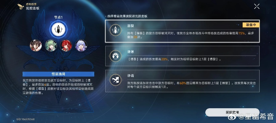 崩坏星穹铁道智识祝福效果揭秘