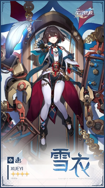 崩坏星穹铁道雪衣攻略：最佳配队配装！