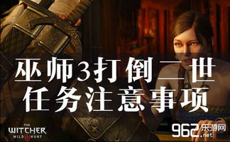 巫师3打倒二世黑帮最佳攻略! 巫师3打倒二世黑帮最佳攻略!