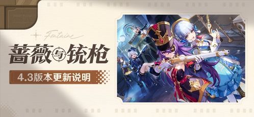 原神4.3活动攻略：轻松通关蔷薇铳枪！