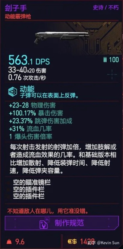 《赛博朋克2077》全不朽武器获取攻略！快速上手