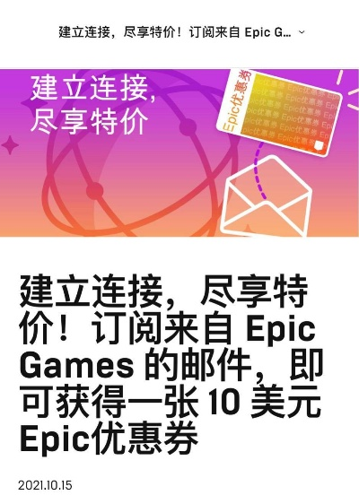 Epic优惠券免费送?告别高价! Epic优惠券免费送?告别高价!