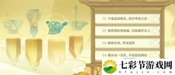 原神三星堆联动活动答案揭晓！解锁博物馆秘密