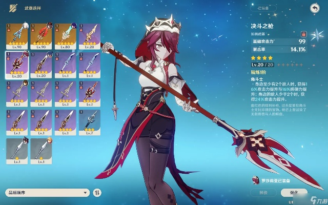 原神罗莎莉亚武器圣遗物搭配攻略