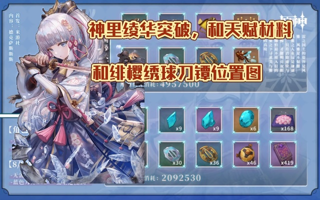 原神神里绫华突破材料攻略:快速获取绯樱绣球 原神神里绫华突破材料攻略:快速获取绯樱绣球