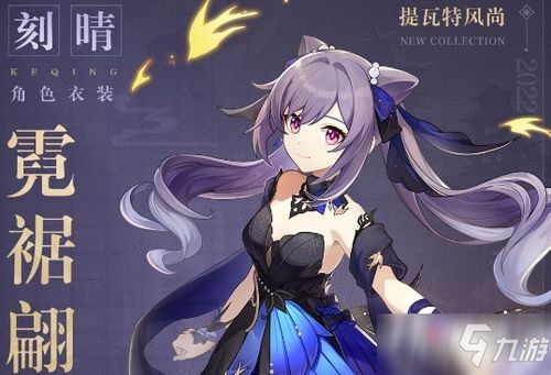 原神刻晴培养攻略,激化队搭配技巧揭秘 原神刻晴培养攻略,激化队搭配技巧揭秘