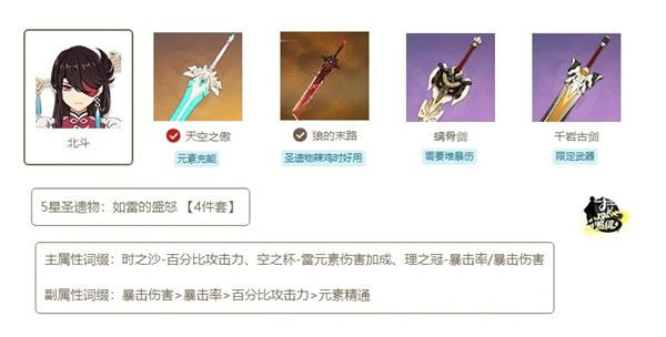原神4.3裁断武器:适用角色推荐攻略 原神4.3裁断武器:适用角色推荐攻略