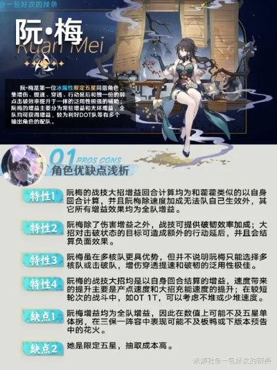 崩坏星穹铁道阮梅素材获取攻略 崩坏星穹铁道阮梅素材获取攻略