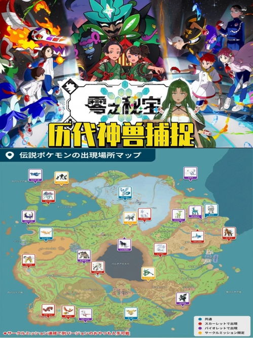 宝可梦朱紫蓝之圆盘25神兽位置速查