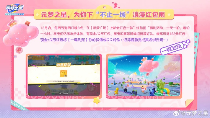 《元梦之星》红包怎么领？快速到账攻略
