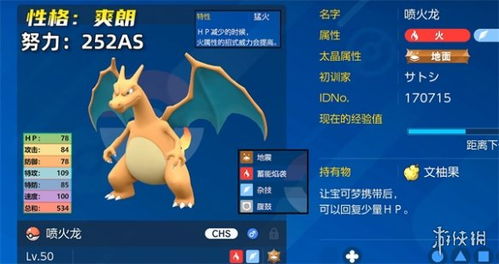 宝可梦朱紫喷火龙姿势获取攻略 宝可梦朱紫喷火龙姿势获取攻略