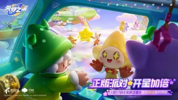 《元梦之星》福利攻略:开服福利领取方法 《元梦之星》福利攻略:开服福利领取方法