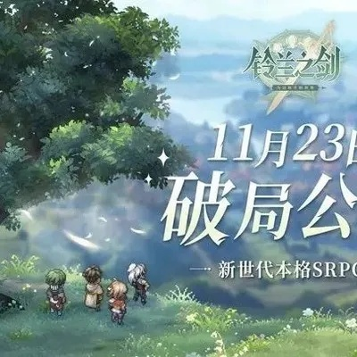 《铃兰之剑》盛宴攻略:快速通关秘诀! 《铃兰之剑》盛宴攻略:快速通关秘诀!