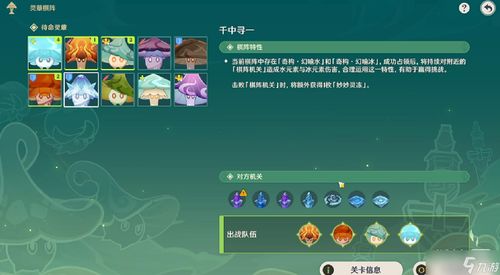 原神小小灵蕈关卡解谜攻略，轻松通关！