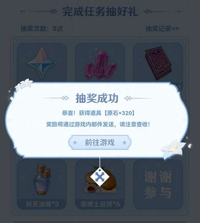 原神4.3原石奖励盘点，如何轻松获取？